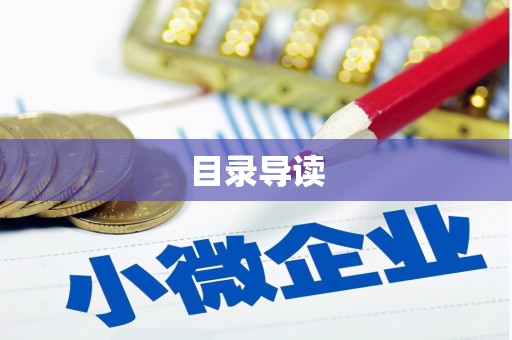 当涂目录导读
