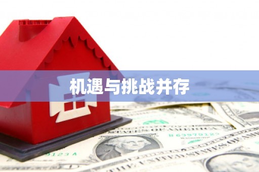祁门机遇与挑战并存 祁门机遇与挑战并存
