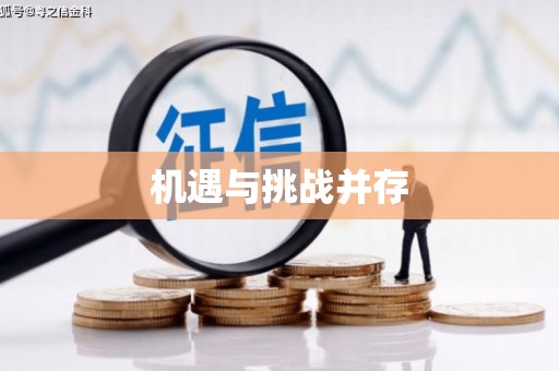 安溪机遇与挑战并存